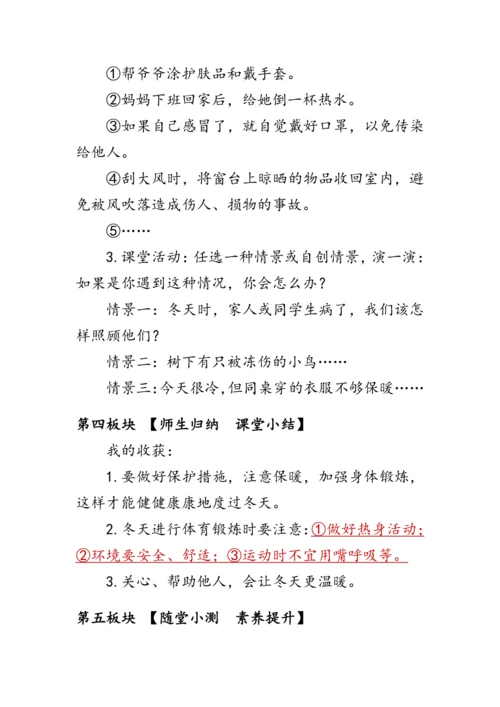 14《健康过冬天》（教案）人教版一年级道德与法治上册