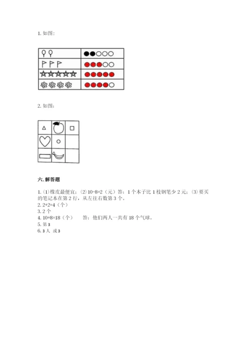 北师大版一年级上册数学期末测试卷及答案（新）.docx