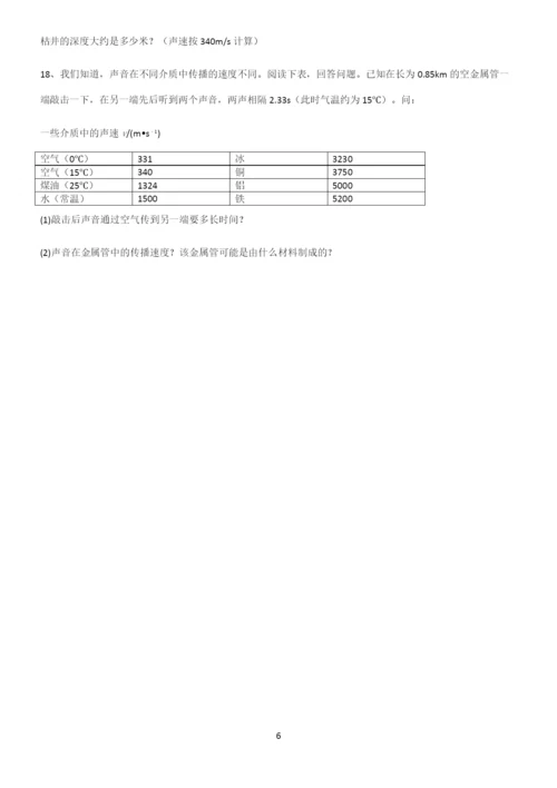 (带答案)初中八年级物理第二章声现象真题.docx