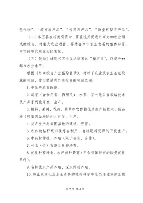 政府鼓励外商投资工作计划.docx