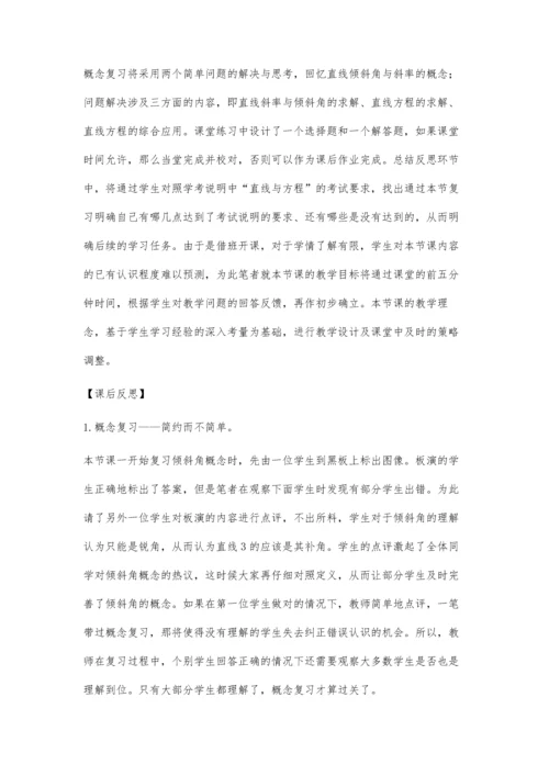 显性的简约隐性的丰厚-《直线与方程》教学案例.docx