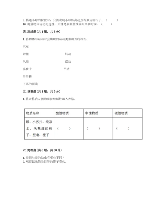 教科版科学三年级下册期末测试卷含答案（最新）.docx