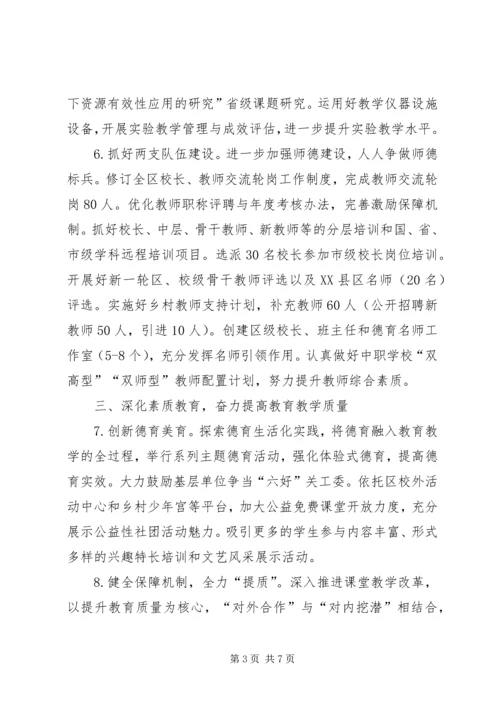 区教育局XX年工作要点 (2).docx