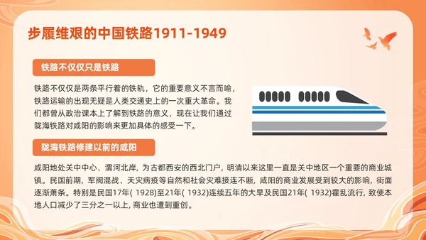 橙色国潮科学发展的中国铁路PPT模板宣传PPT动态PPT