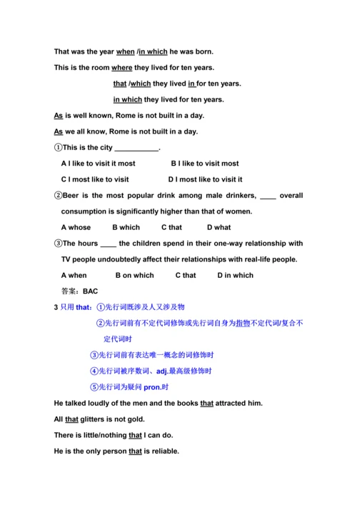 2023年专四语法复习从句篇.docx