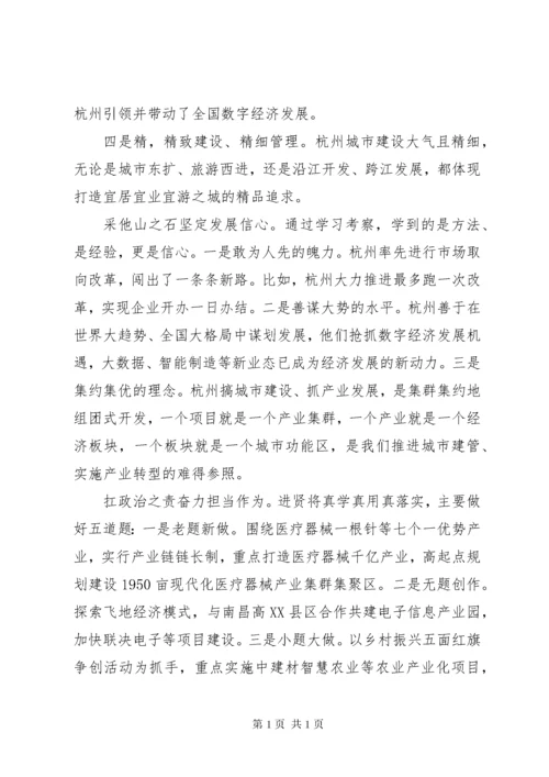 20XX年书记赴发达地区考察学习心得体会2篇.docx