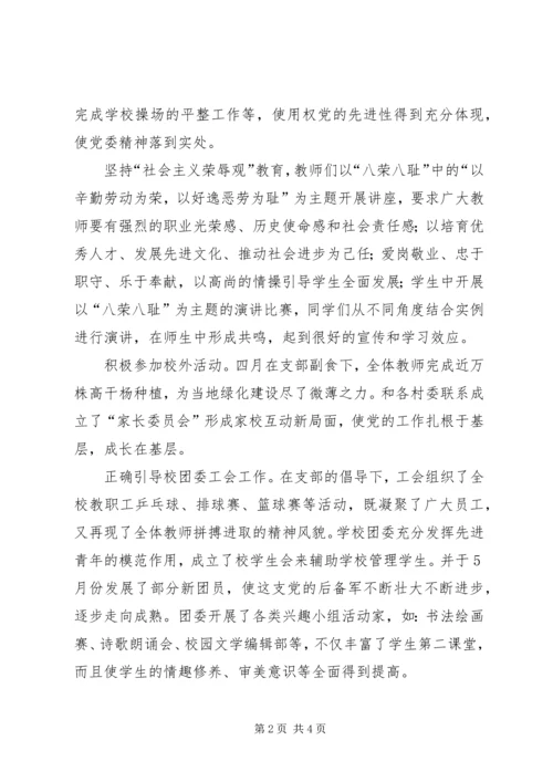 学校优秀党务工作者事迹材料 (7).docx