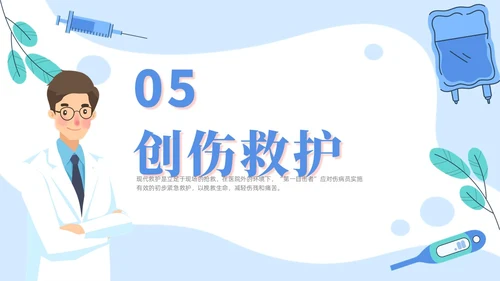 插画风蓝色简约卡通风医护人员急救知识培训PPT课件