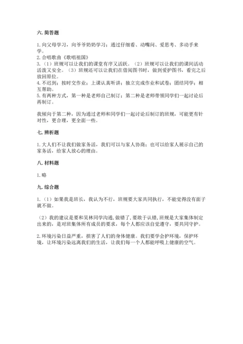 部编版四年级上册道德与法治期中测试卷及参考答案（轻巧夺冠）.docx