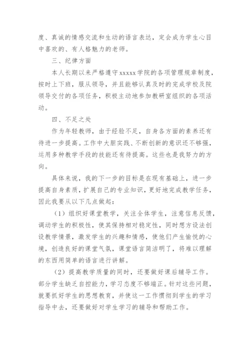 高校教师期末工作总结.docx