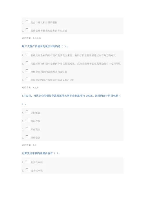 2023年济宁会计继续教育基础会计.docx