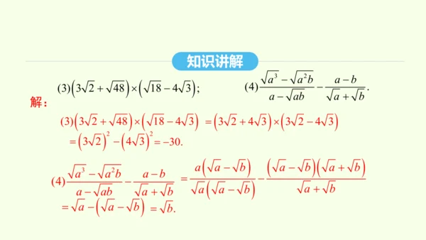 16.3.2二次根式的混合运算课件（共28张PPT） 2025年春人教版数学八年级下册