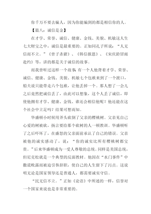 诚信是金作文-1.docx