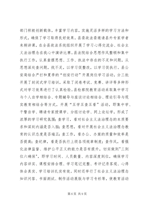 县社会主义法治理念教育活动情况汇报 (6).docx