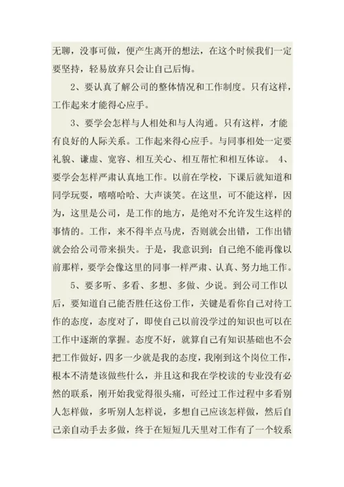 大学生会计毕业实习报告XX.docx