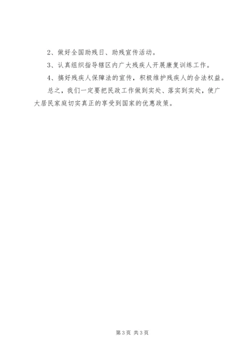 社区民政的工作计划范文.docx