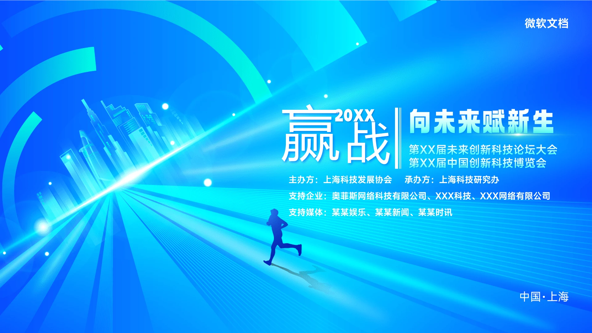 蓝色高级会议科技峰会PPT背景-10