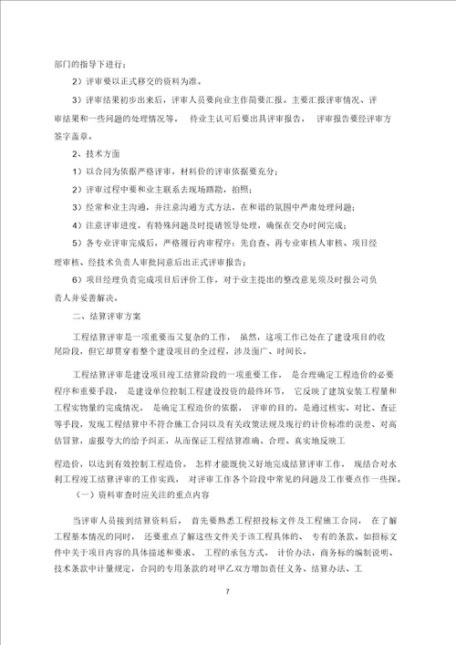 政府投资项目结算审核服务方案