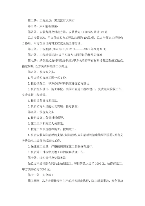 安装承揽合同范本2