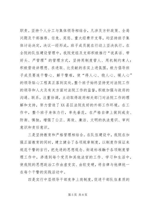 法院先进党支部事迹材料 (3).docx