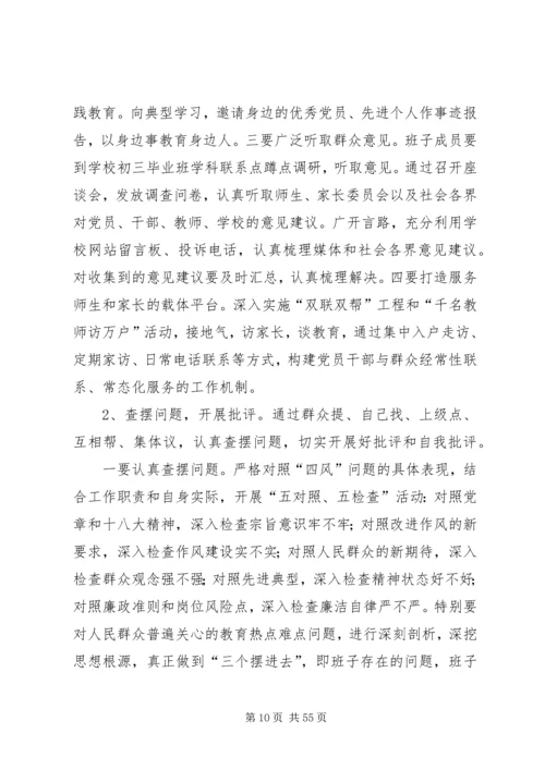 学校党的群众路线教育实践活动实施意见.docx