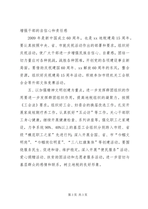 做好当前经济运行中的机关党建工作.docx