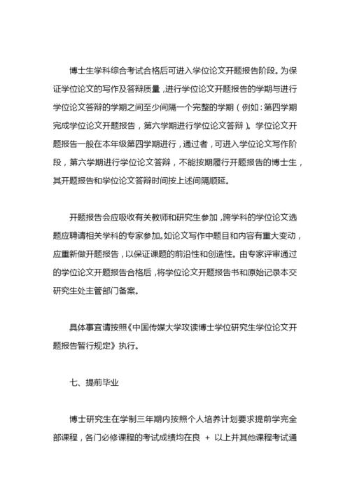 博士学位论文工作计划报告.docx