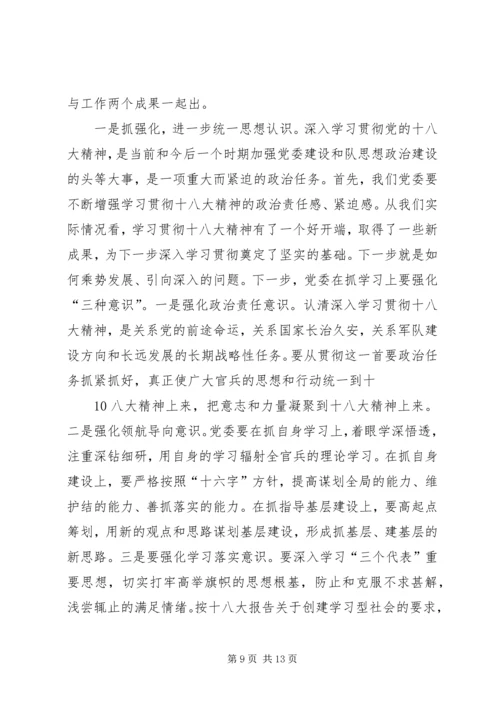 学习十六大情况汇报1.docx