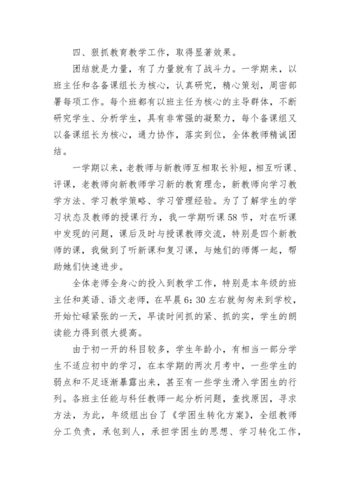 七年级上学期年级组工作总结.docx