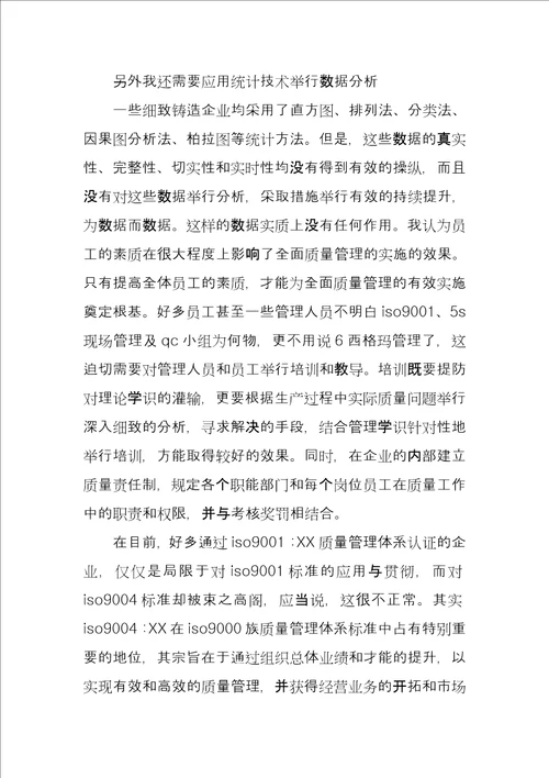 机电顶岗实习报告