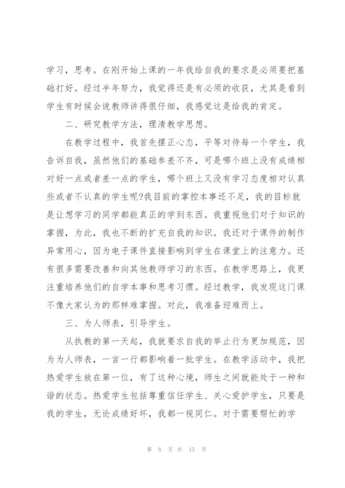 教师述职报告简短范本（5篇）.docx