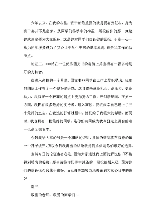 书的演讲稿4篇