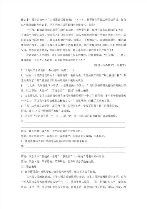 20192020学年高中语文第三单元散文1第10课散文两篇练习粤教版必修1