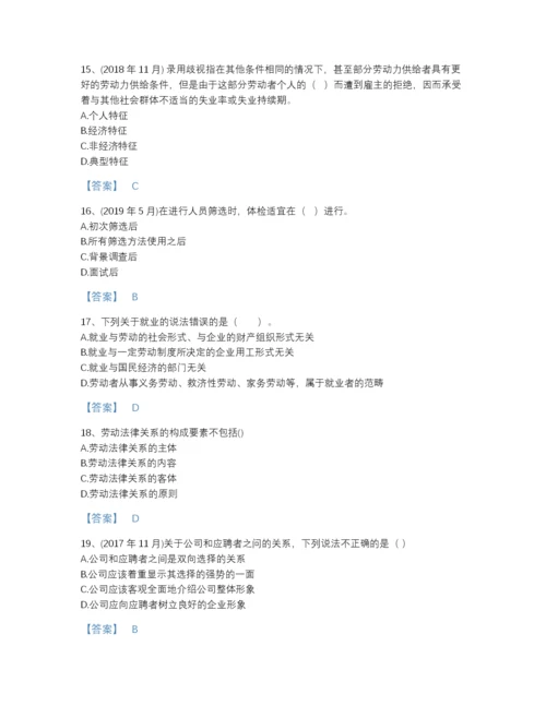 2022年河北省企业人力资源管理师之四级人力资源管理师自测模拟预测题库（各地真题）.docx