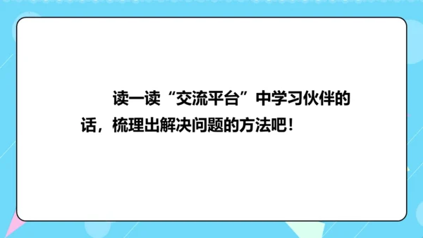 统编版五四制四年级语文下册同步精品课堂系列语文园地二（教学课件）