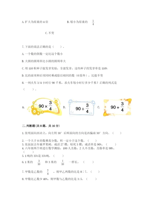2022人教版六年级上册数学期末卷含答案ab卷.docx