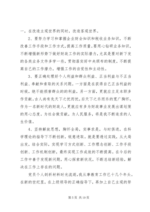 普通党员自我检视剖析材料.docx