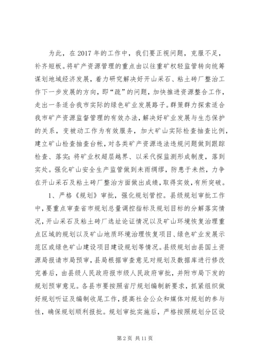 副局长XX年全市国土资源工作会议讲话稿.docx