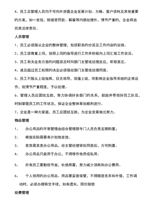 园区管理制度.docx