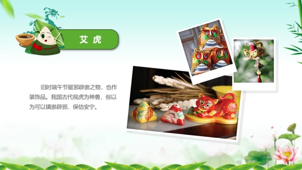 端午节来历介绍粽子主题班会PPT课件模板