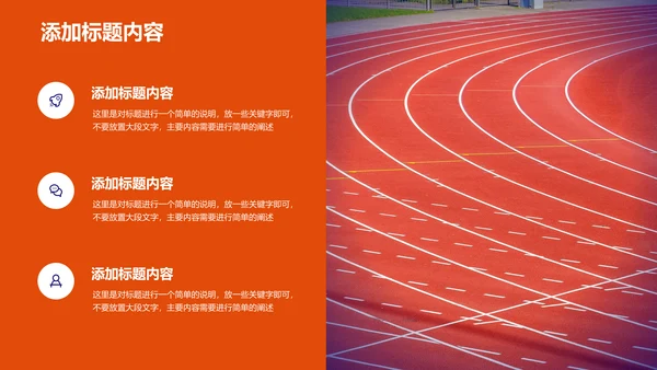 大型运动赛事活动策划方案PPT演示模板
