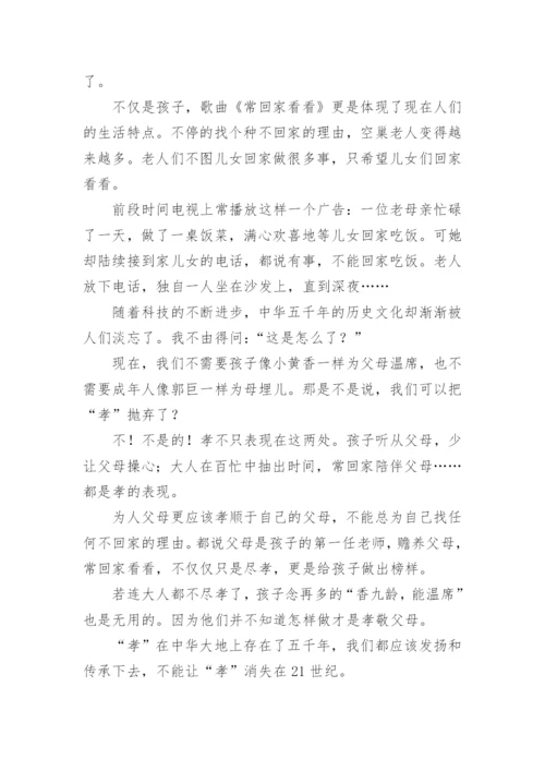 孝道议论文.docx