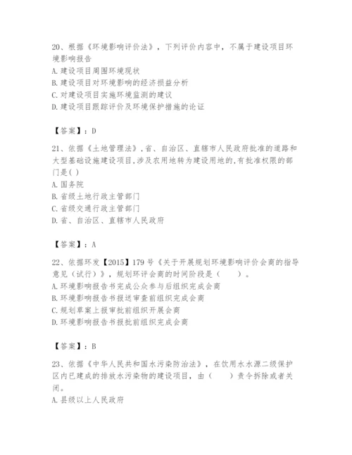 2024年环境影响评价工程师之环评法律法规题库精选答案.docx