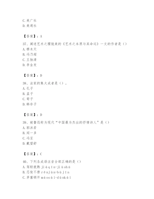 2024年国家电网招聘之文学哲学类题库【必考】.docx