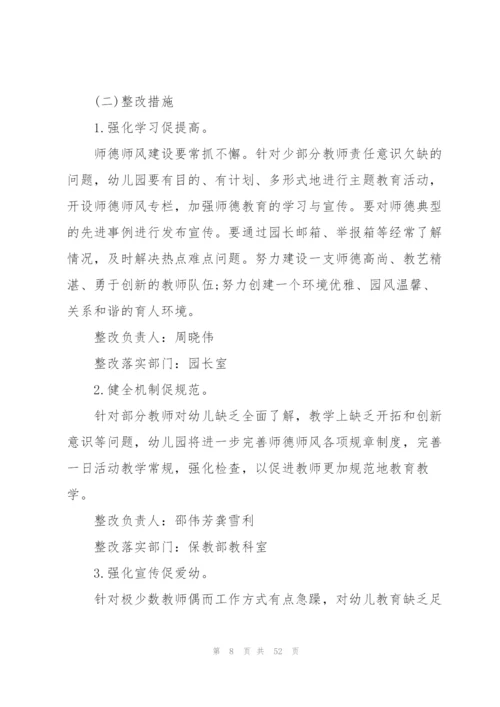 幼儿园师德师风自查报告(15篇).docx