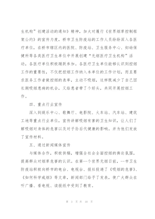 开展2022年世界无烟日活动总结.docx