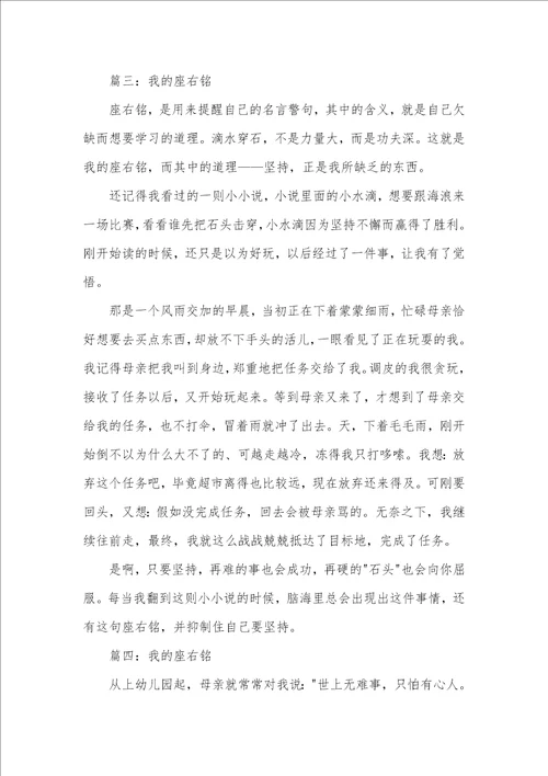 2021年我的座右铭450字左右我的座右铭作文450字