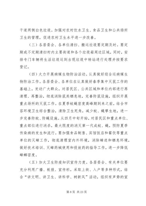 街道办事处环境综合整治集中方案.docx