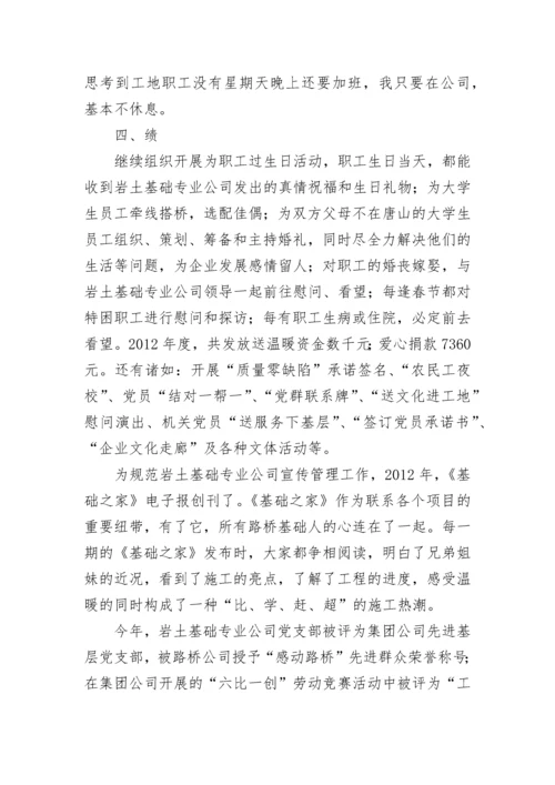 德能勤绩廉五个方面述职报告通用.docx