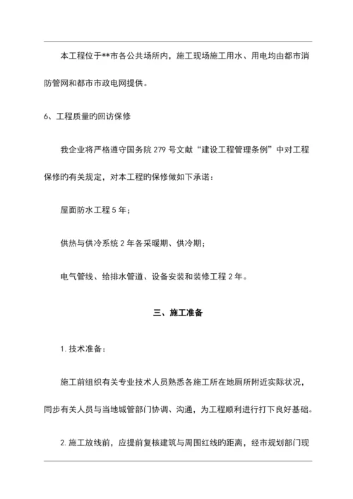 公厕改造工程施工组织设计方案.docx